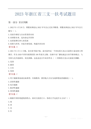 2023年浙江省三支一扶考试题目 