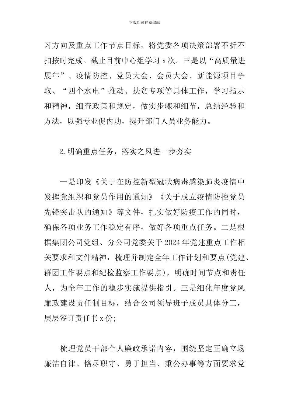 2024年上半年党建工作情况汇报范文4篇_第2页