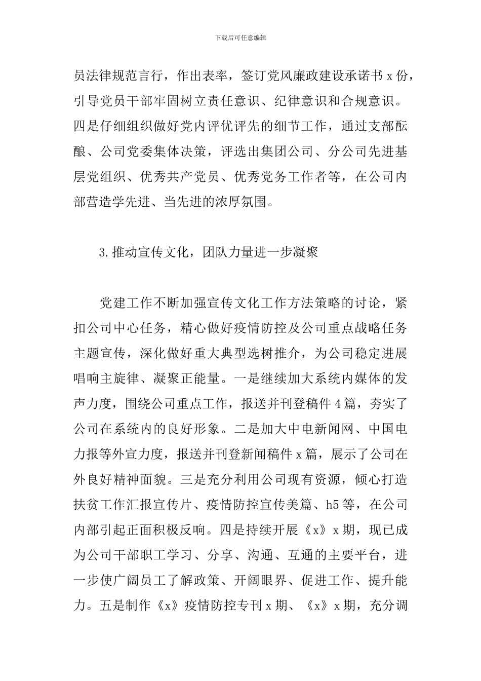 2024年上半年党建工作情况汇报范文4篇_第3页