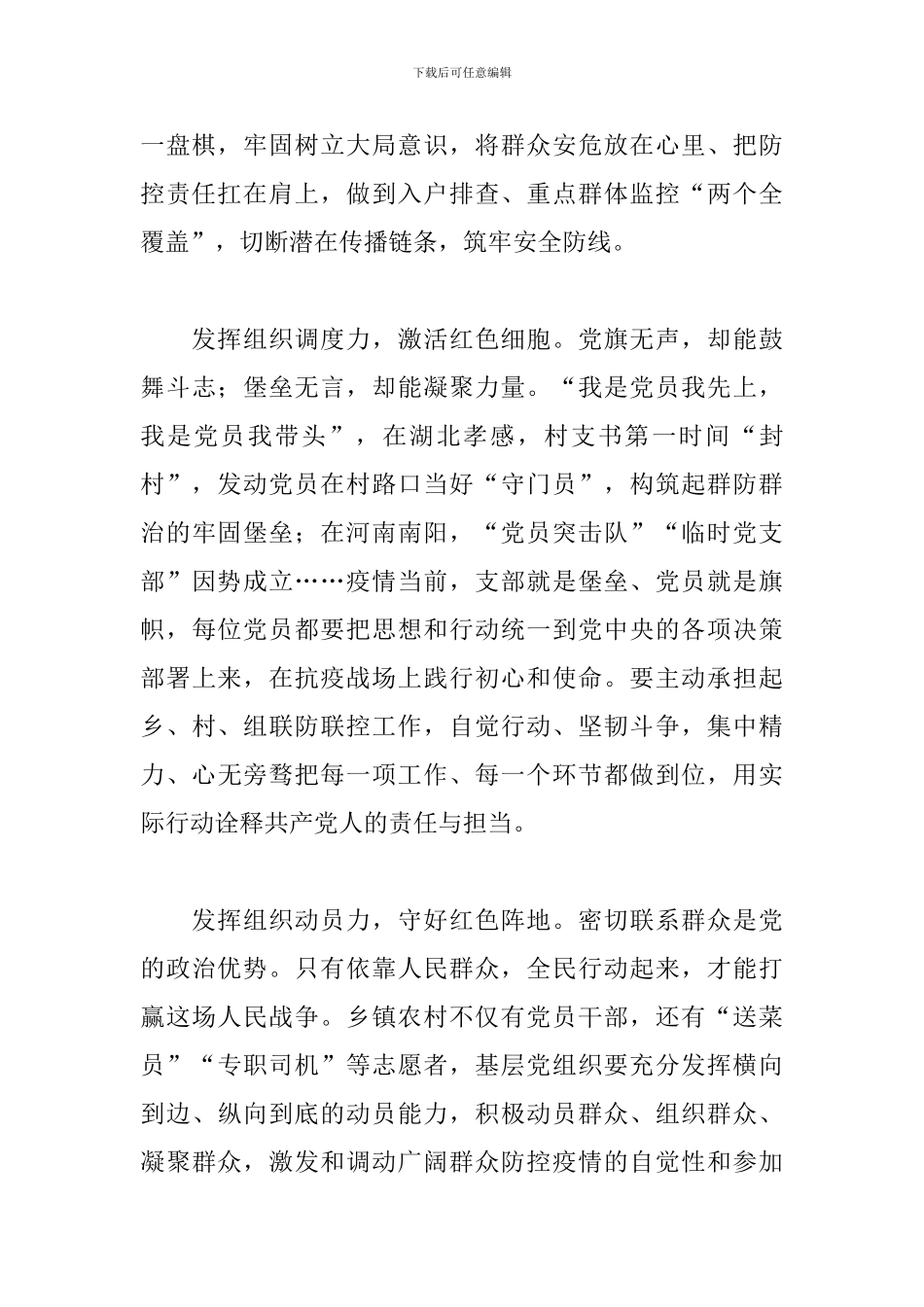 新冠肺炎疫情心得体会范文_第2页