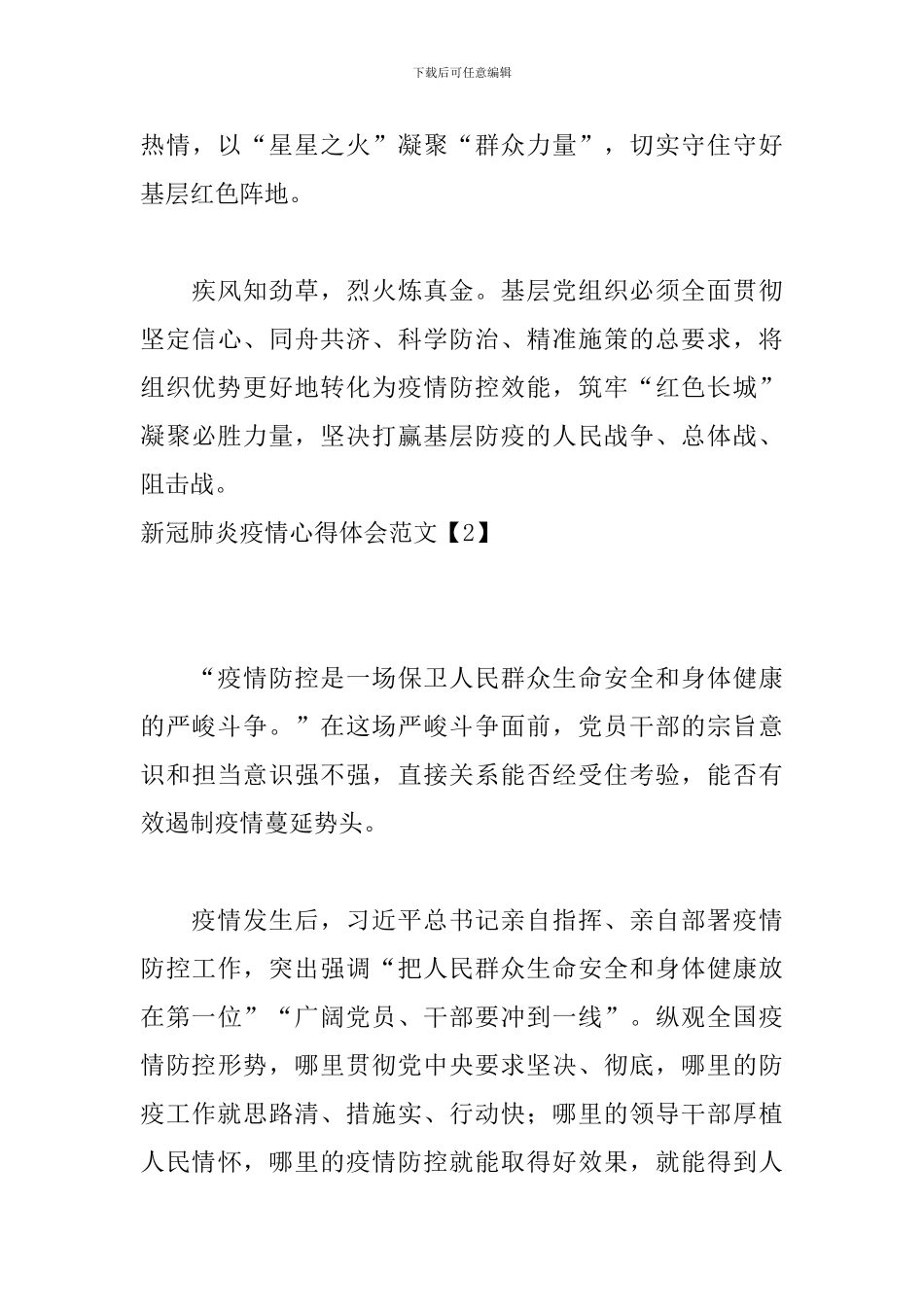 新冠肺炎疫情心得体会范文_第3页