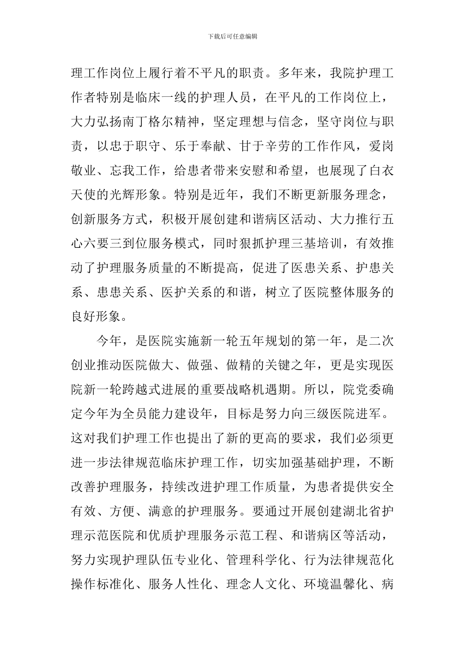 在护士节庆祝大会上的讲话_第2页