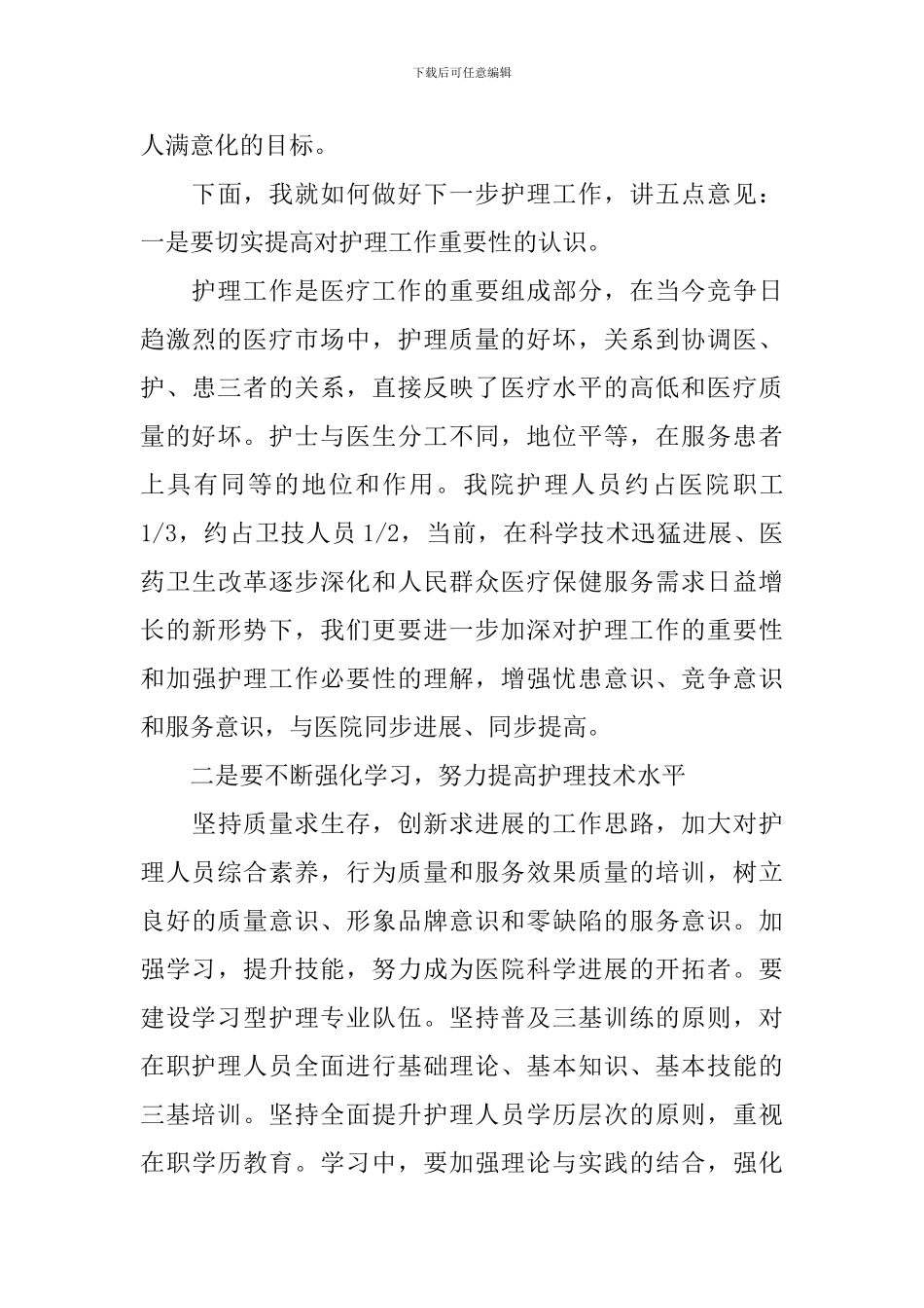 在护士节庆祝大会上的讲话_第3页