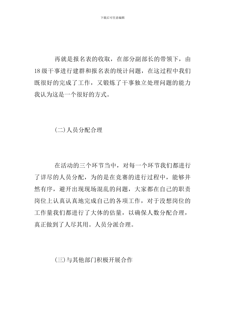 宿舍内务大比拼活动总结_第2页