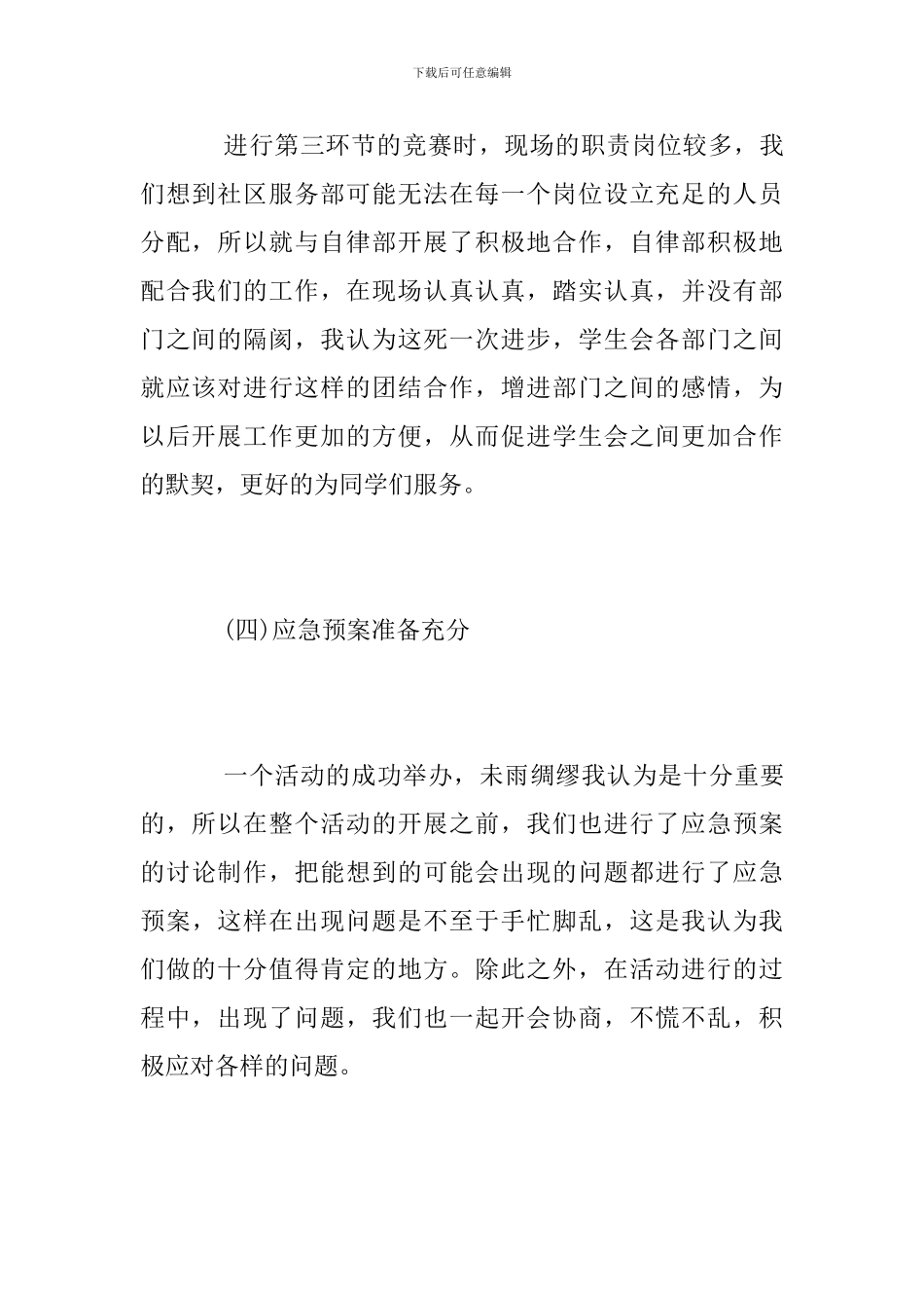 宿舍内务大比拼活动总结_第3页