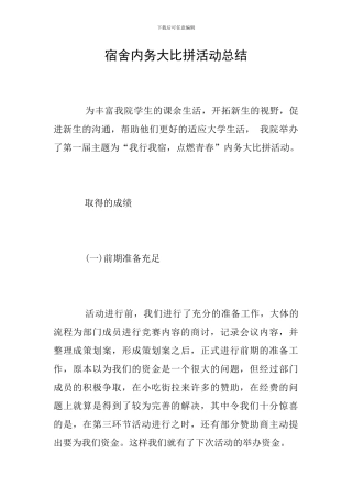 宿舍内务大比拼活动总结
