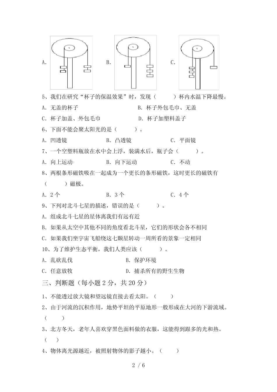2022-2023年教科版五年级科学下册期中考试题及答案【A4版】 _第2页