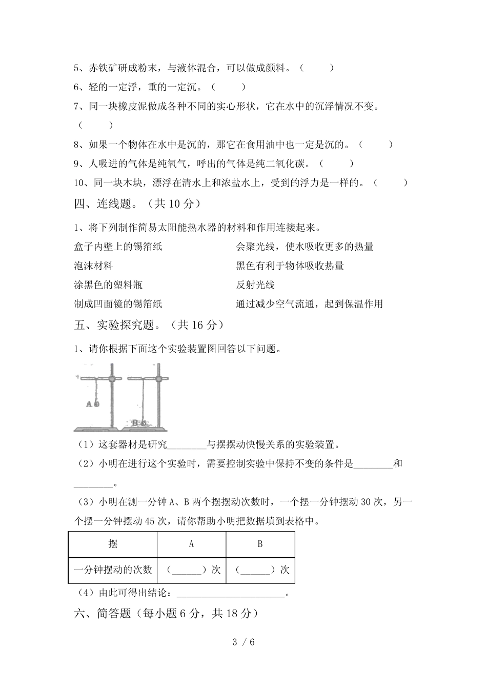 2022-2023年教科版五年级科学下册期中考试题及答案【A4版】 _第3页