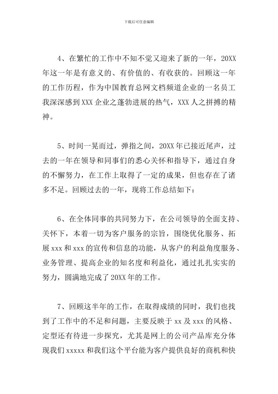 个人工作总结开头和结尾范文_第2页