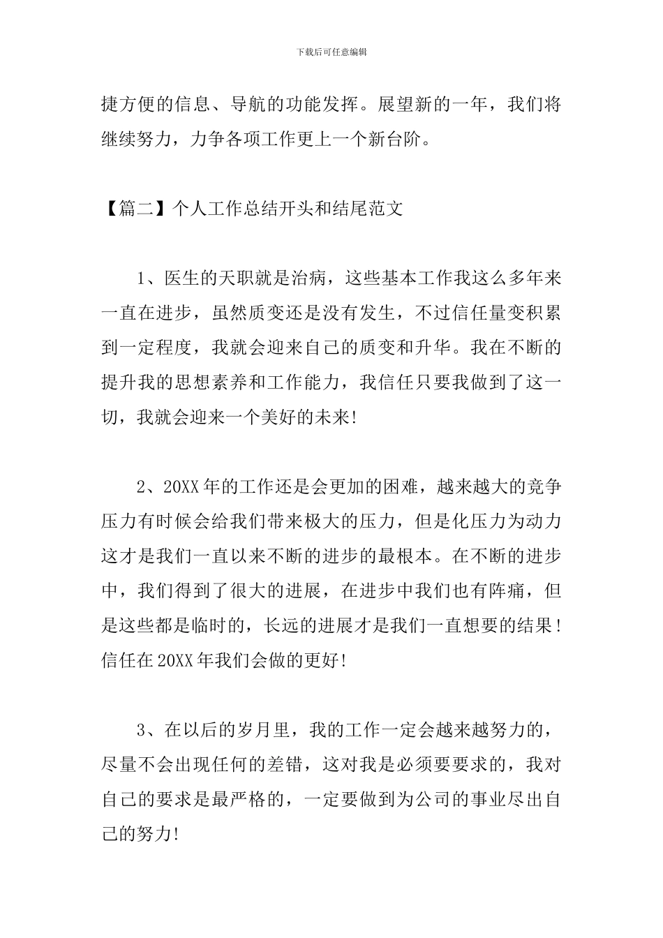 个人工作总结开头和结尾范文_第3页