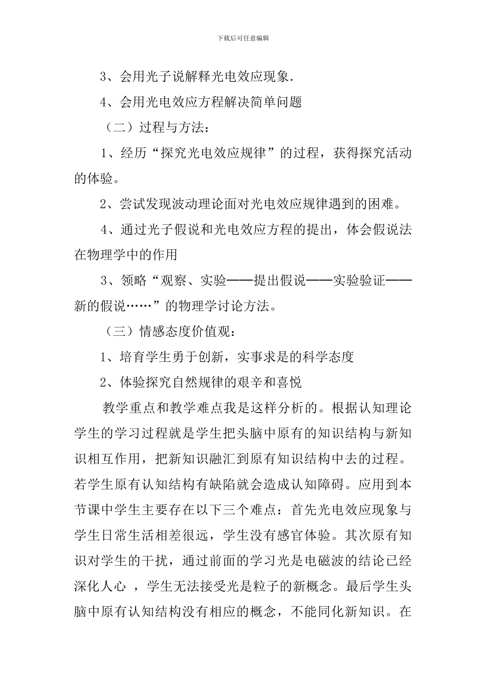 光电效应与光量子假说化学说课稿_第2页
