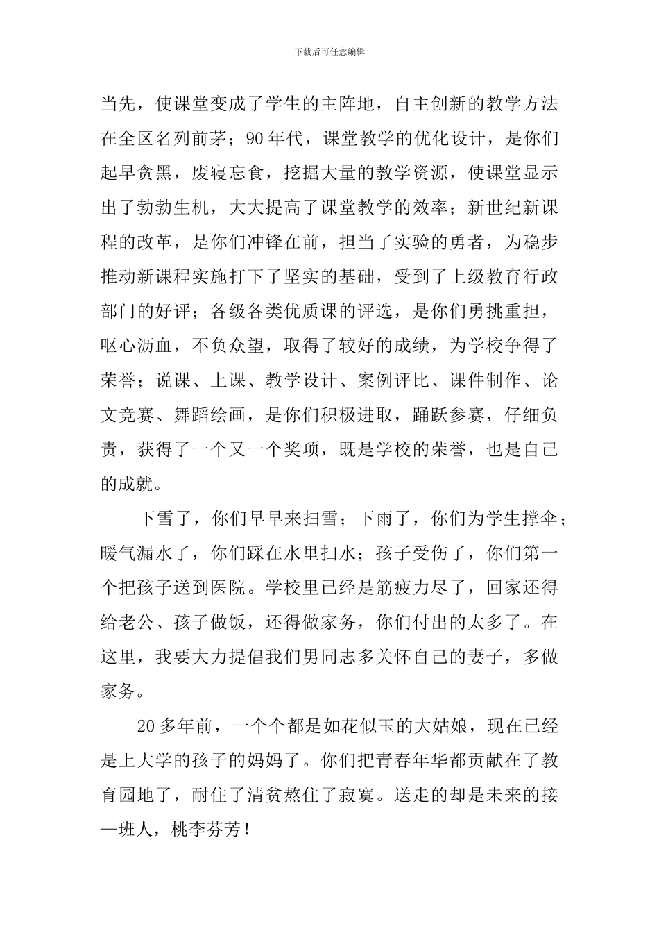 最新的三八妇女节演讲稿_第2页