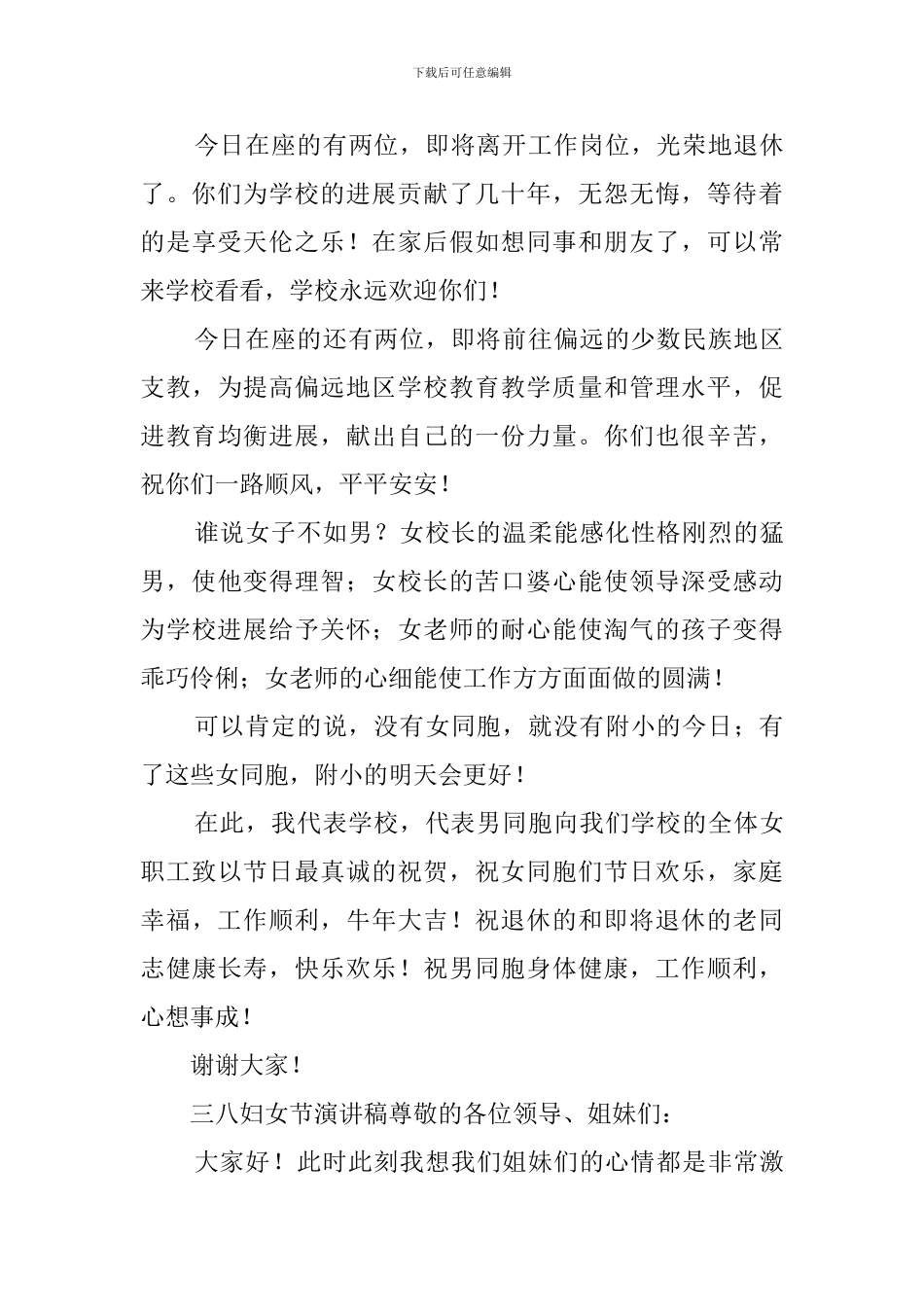 最新的三八妇女节演讲稿_第3页