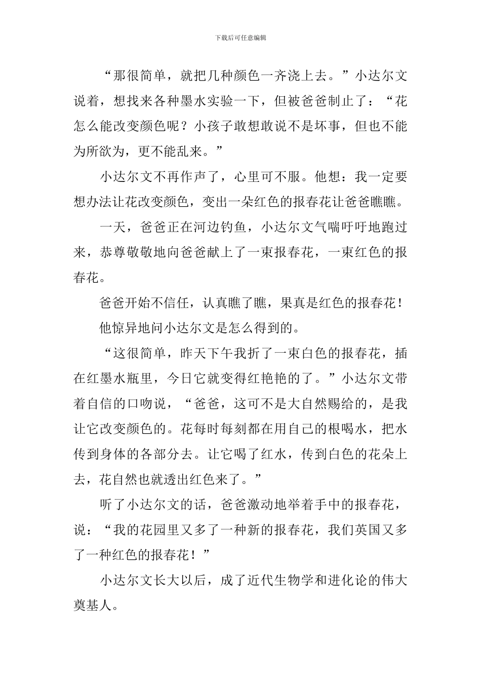 小学三年级语文《会变色的报春花》原文、教案及教学反思_第2页