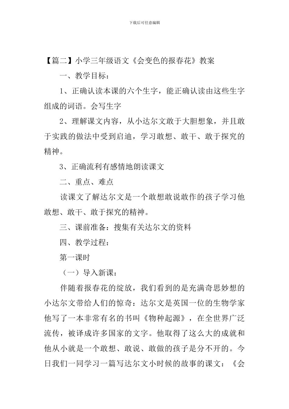 小学三年级语文《会变色的报春花》原文、教案及教学反思_第3页