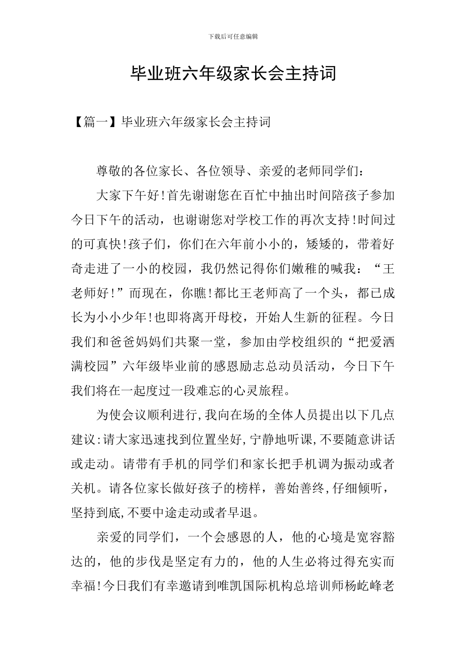 毕业班六年级家长会主持词_第1页