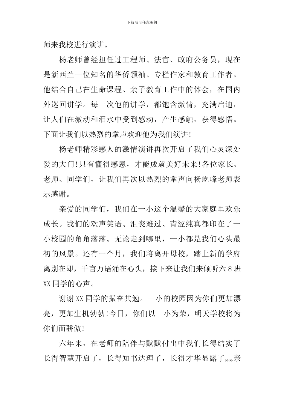 毕业班六年级家长会主持词_第2页