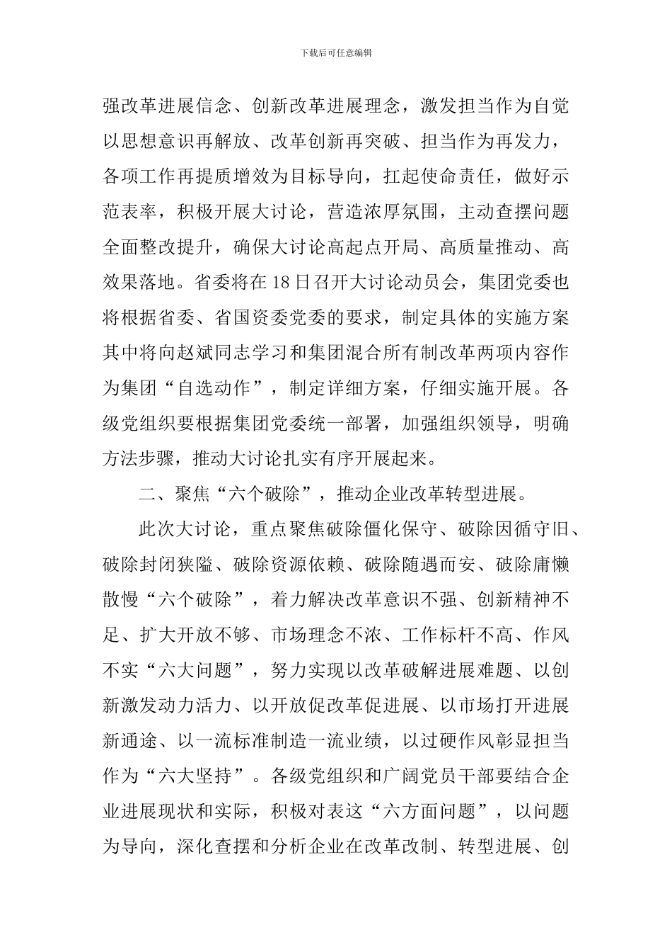 “改革创新、奋发有为”大讨论基层党支部书记培训班动员讲话稿_第2页