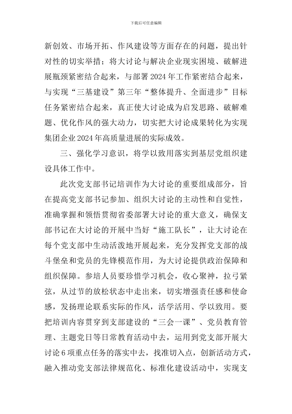 “改革创新、奋发有为”大讨论基层党支部书记培训班动员讲话稿_第3页