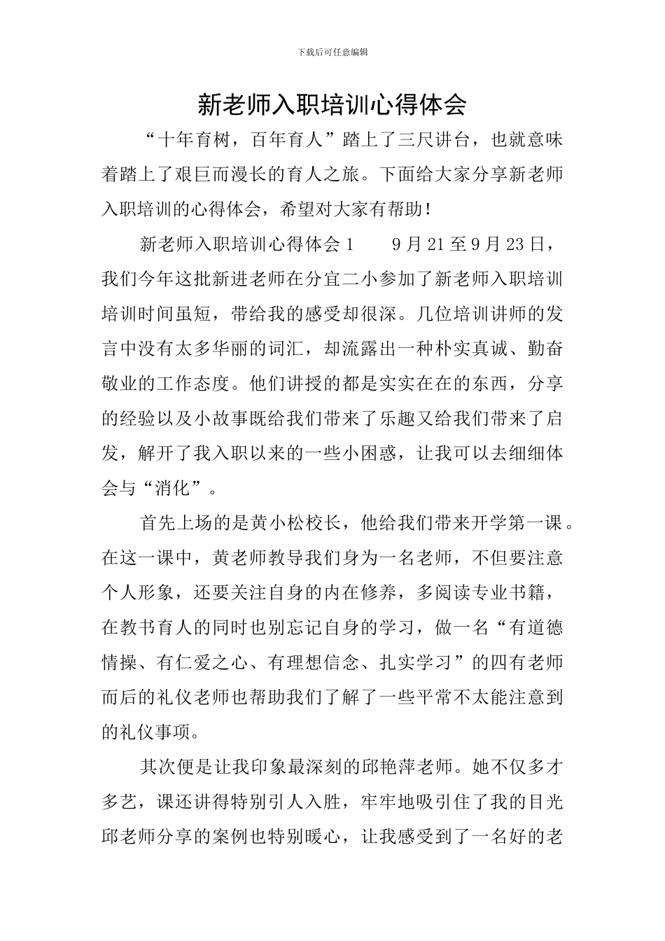 新教师入职培训心得体会_第1页