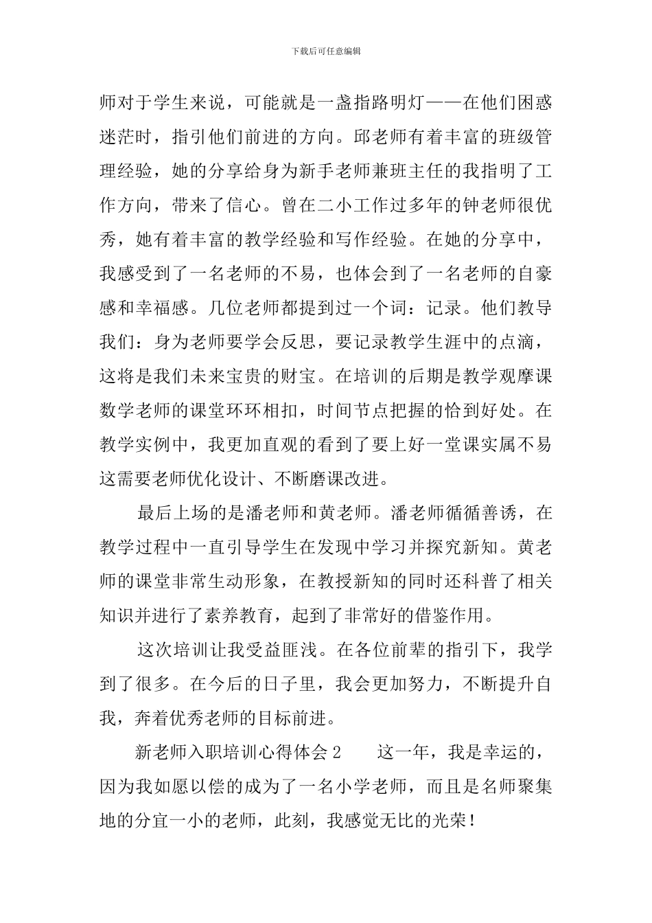 新教师入职培训心得体会_第2页