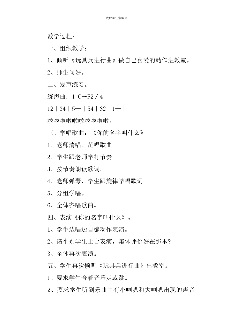 小学一年级《好朋友》精选优秀教案_第2页