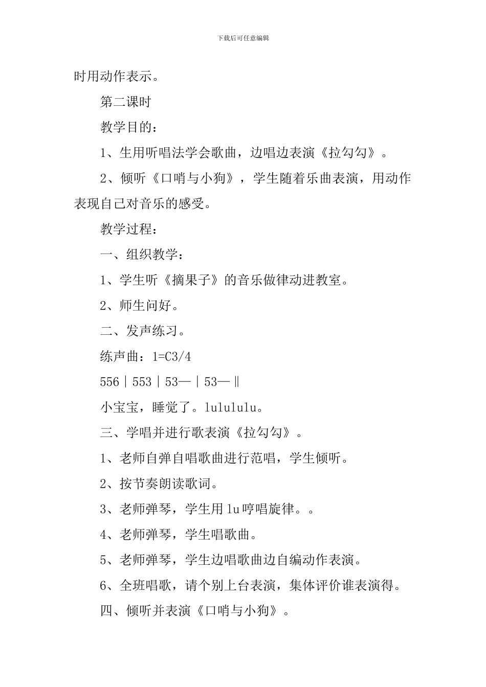 小学一年级《好朋友》精选优秀教案_第3页