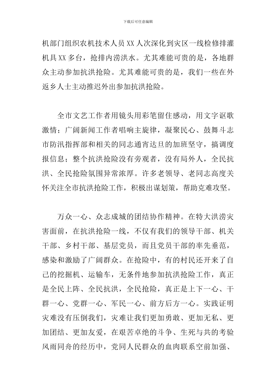 在2024年抗洪抢险斗争表彰大会上的讲话_第3页