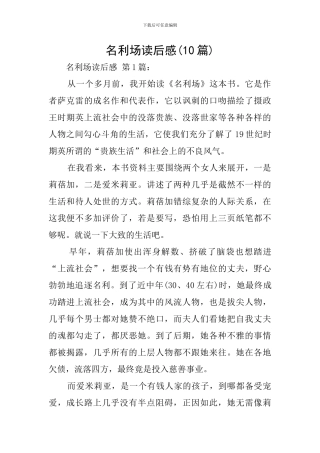 名利场读后感