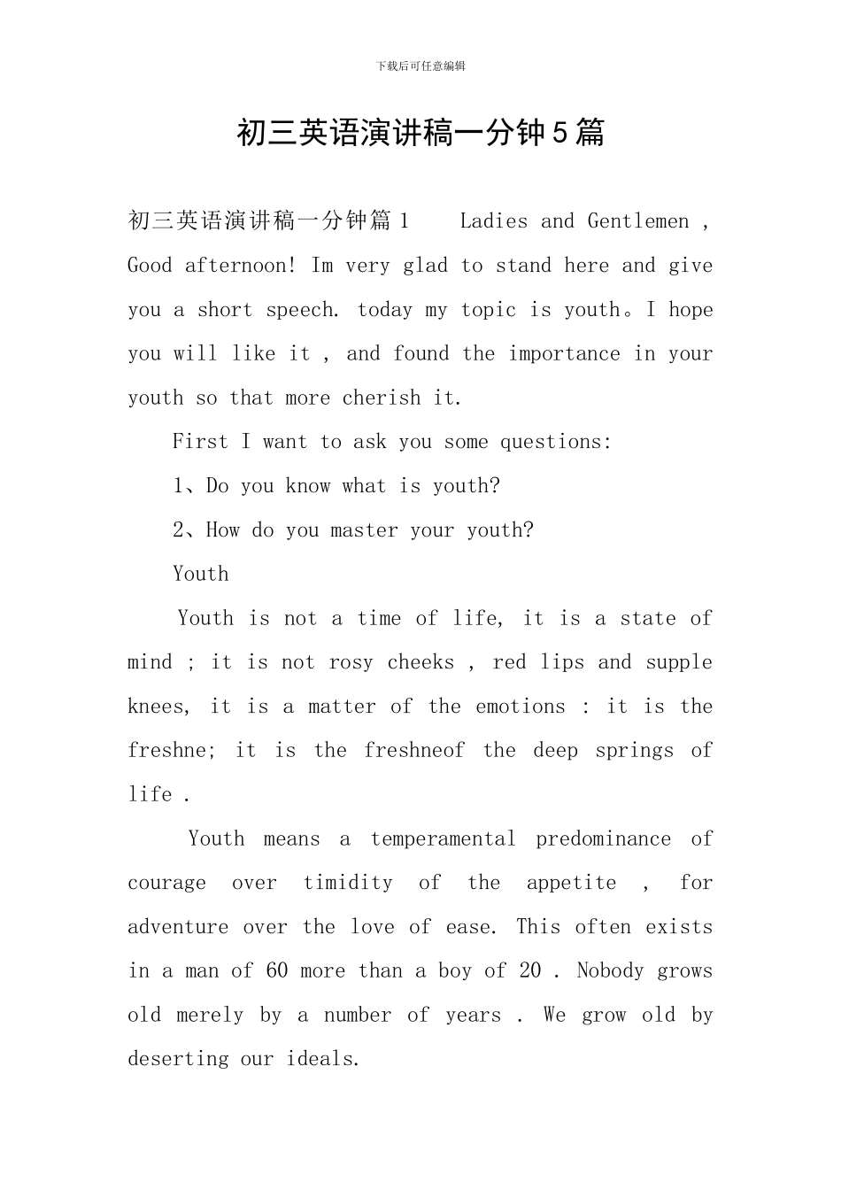 初三英语演讲稿一分钟5篇_第1页