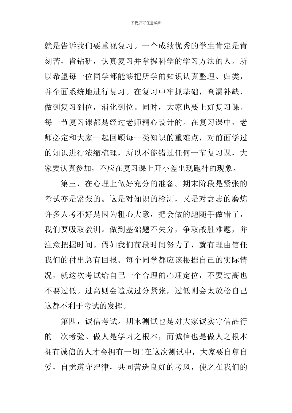 高三调整心态演讲稿_第2页