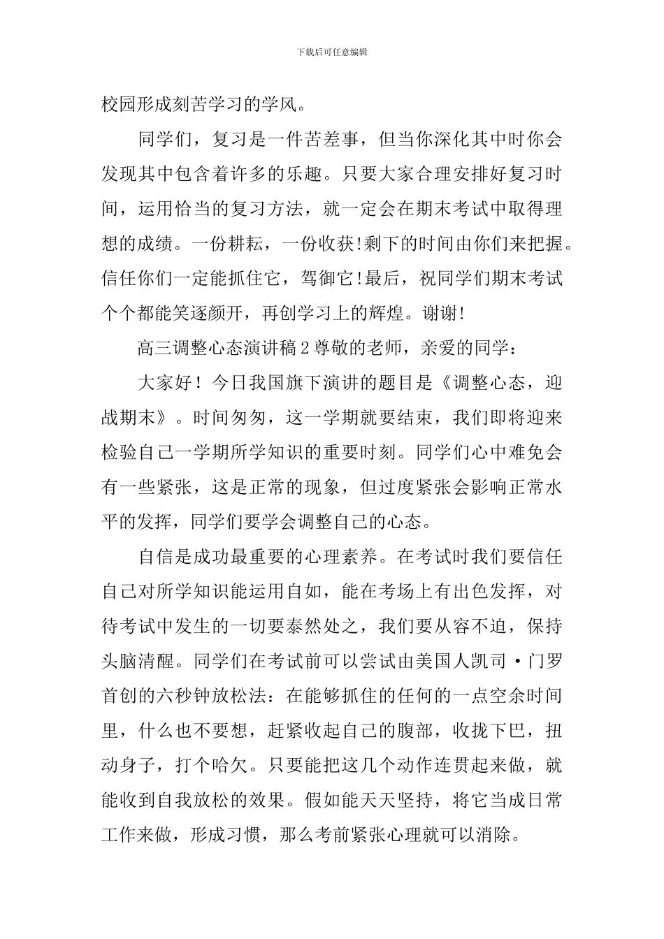 高三调整心态演讲稿_第3页