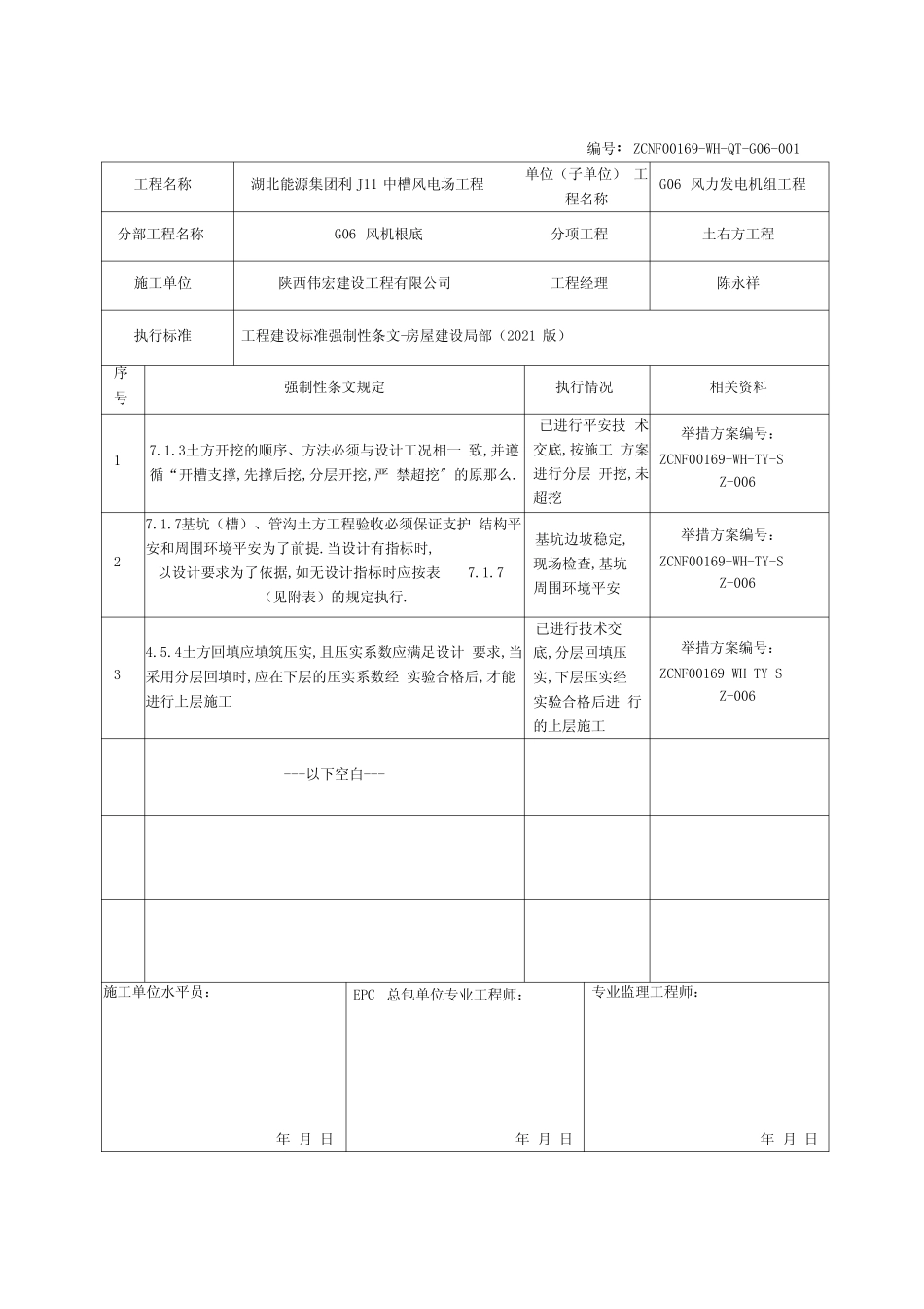 强制性条文执行情况检查表_第1页
