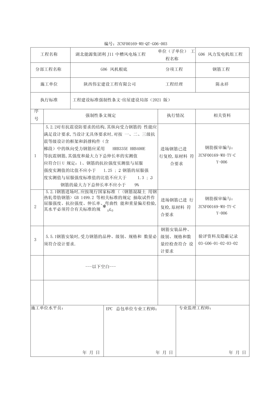 强制性条文执行情况检查表_第3页
