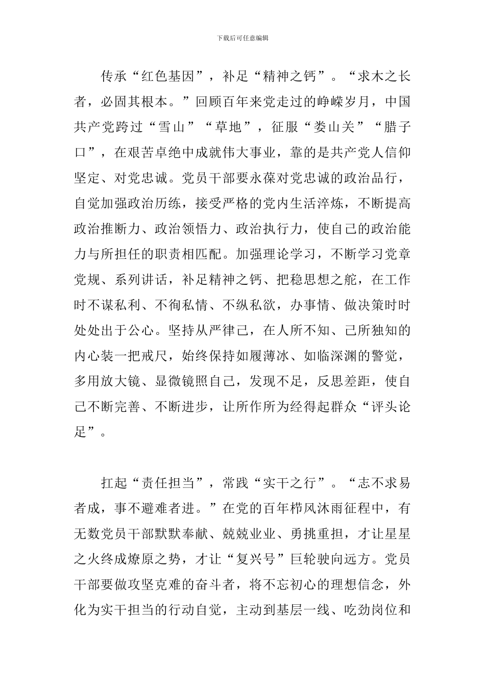 党史学习《以史为镜、以史明志知史爱党、知史爱国》心得优秀范文五篇_第2页