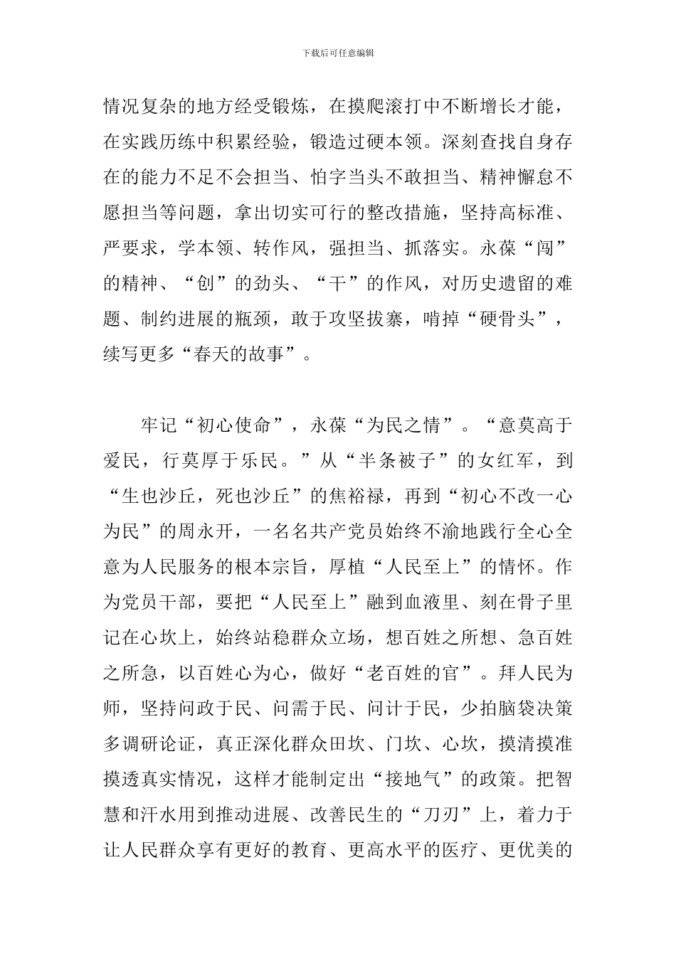 党史学习《以史为镜、以史明志知史爱党、知史爱国》心得优秀范文五篇_第3页