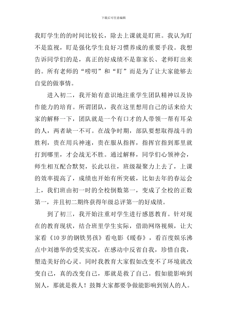 初三期末考试总结表彰会发言稿_第2页