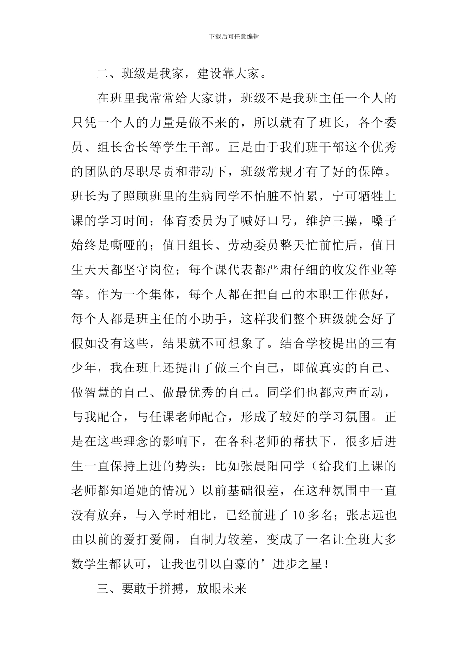 初三期末考试总结表彰会发言稿_第3页