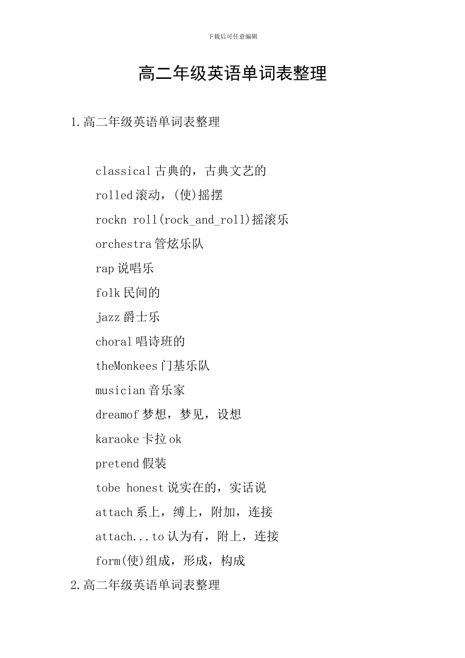 高二年级英语单词表整理_第1页