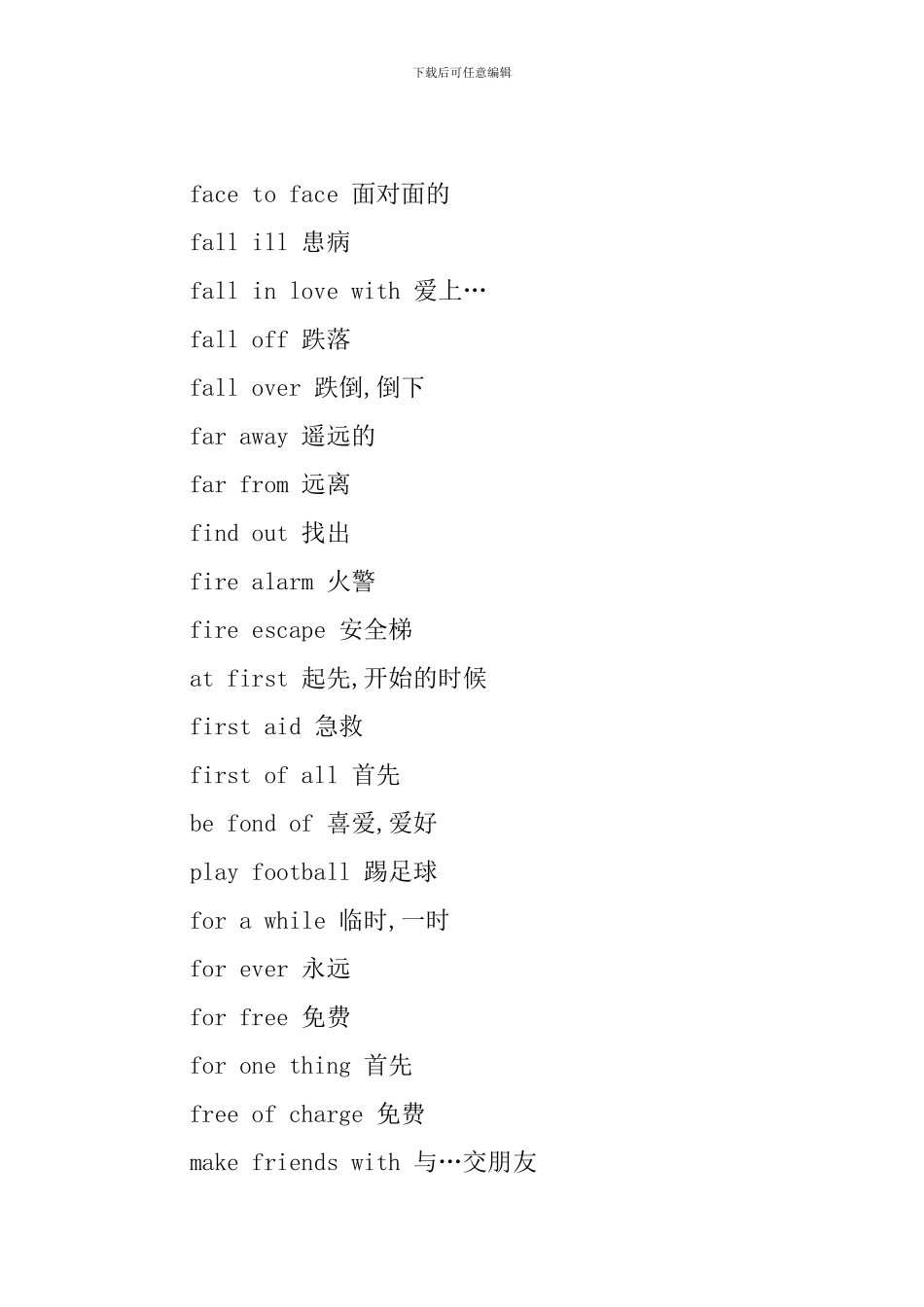 高二年级英语单词表整理_第2页