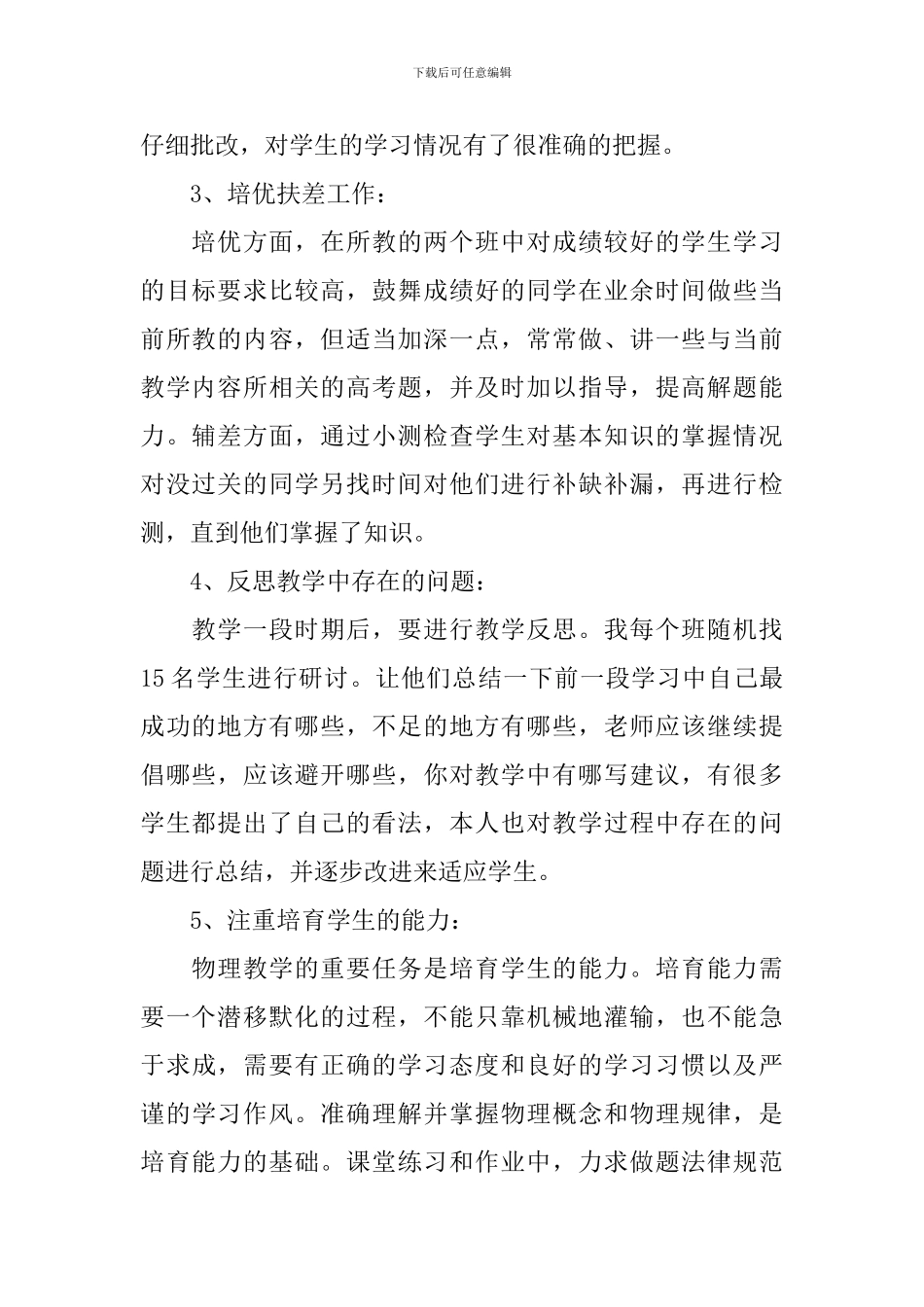 高三物理教学总结怎么写_第2页