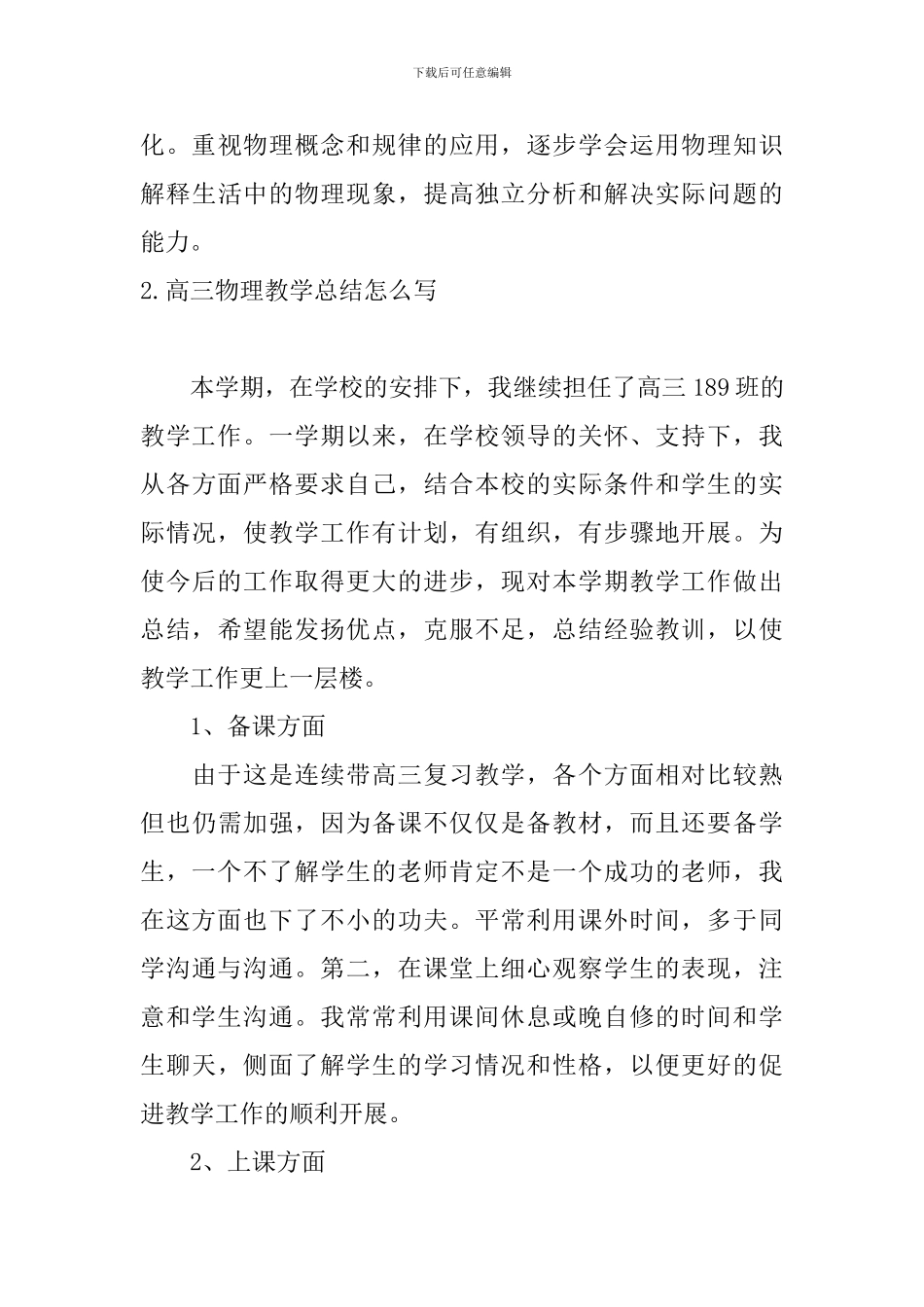 高三物理教学总结怎么写_第3页