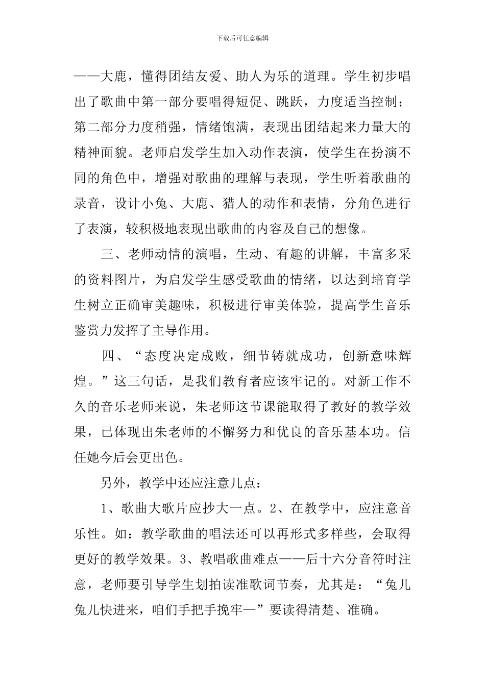 小小少年说课稿_第2页