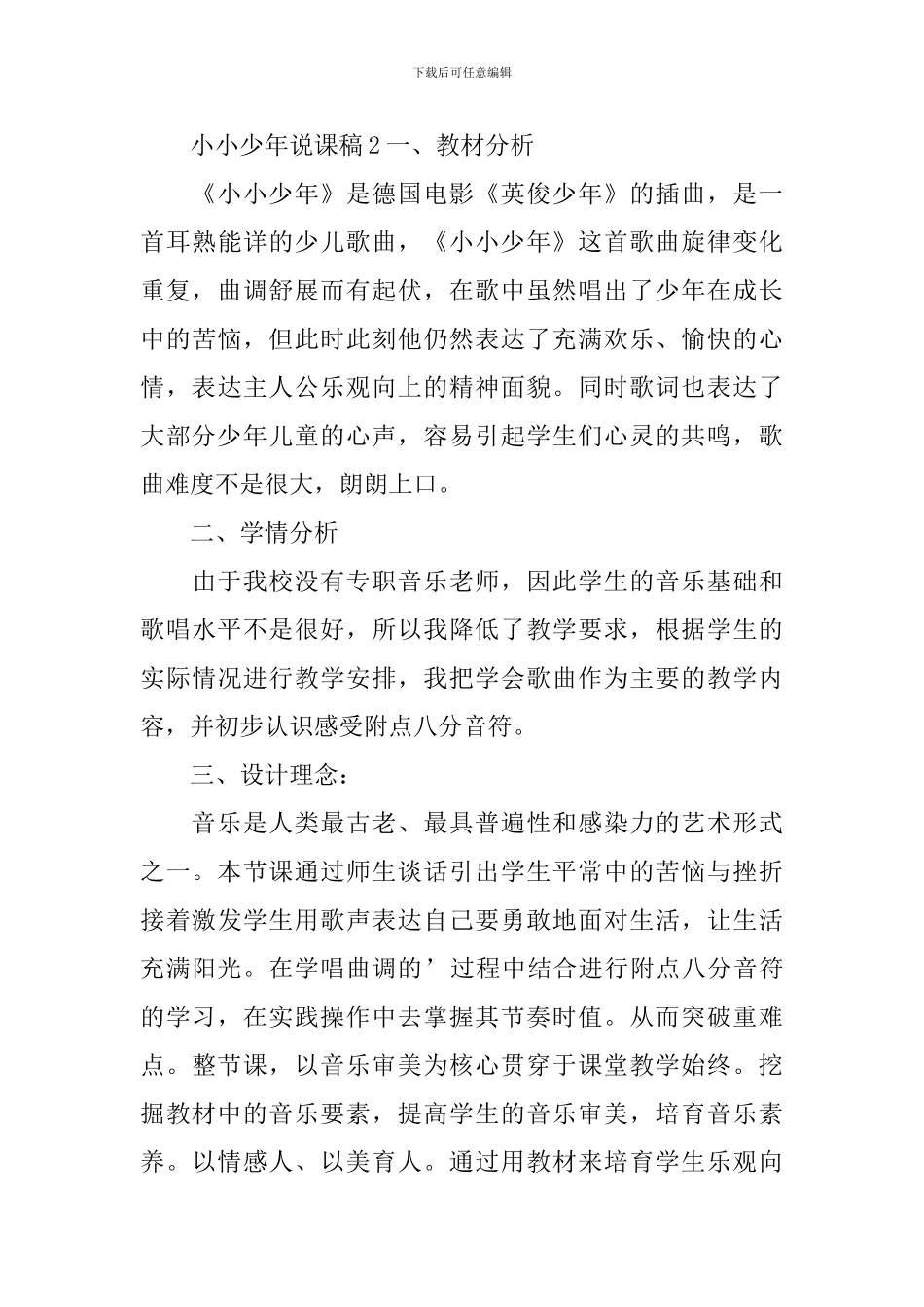 小小少年说课稿_第3页