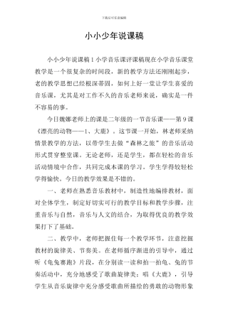 小小少年说课稿