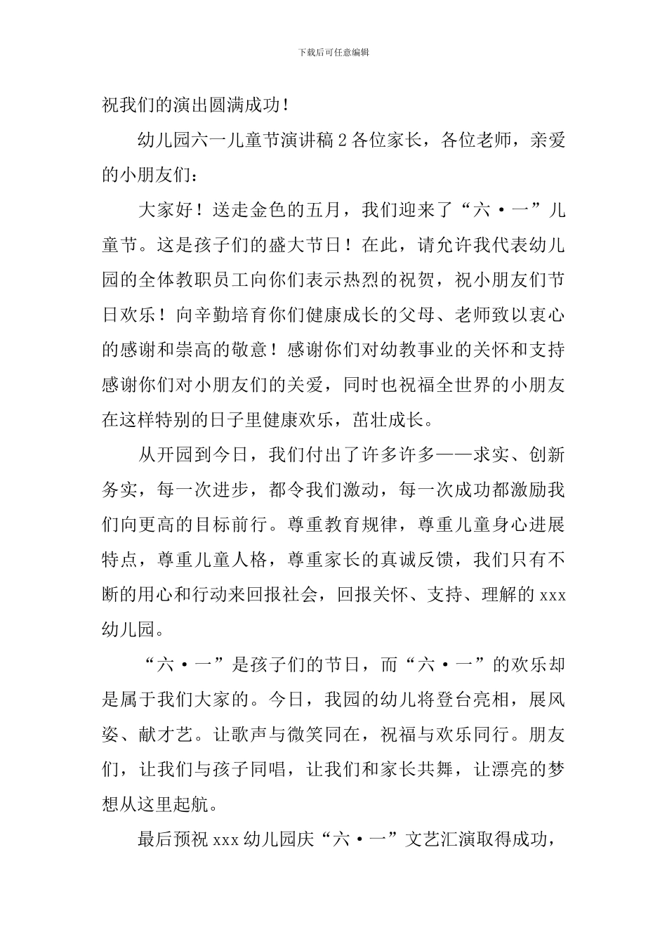幼儿园六一儿童节演讲稿_第2页