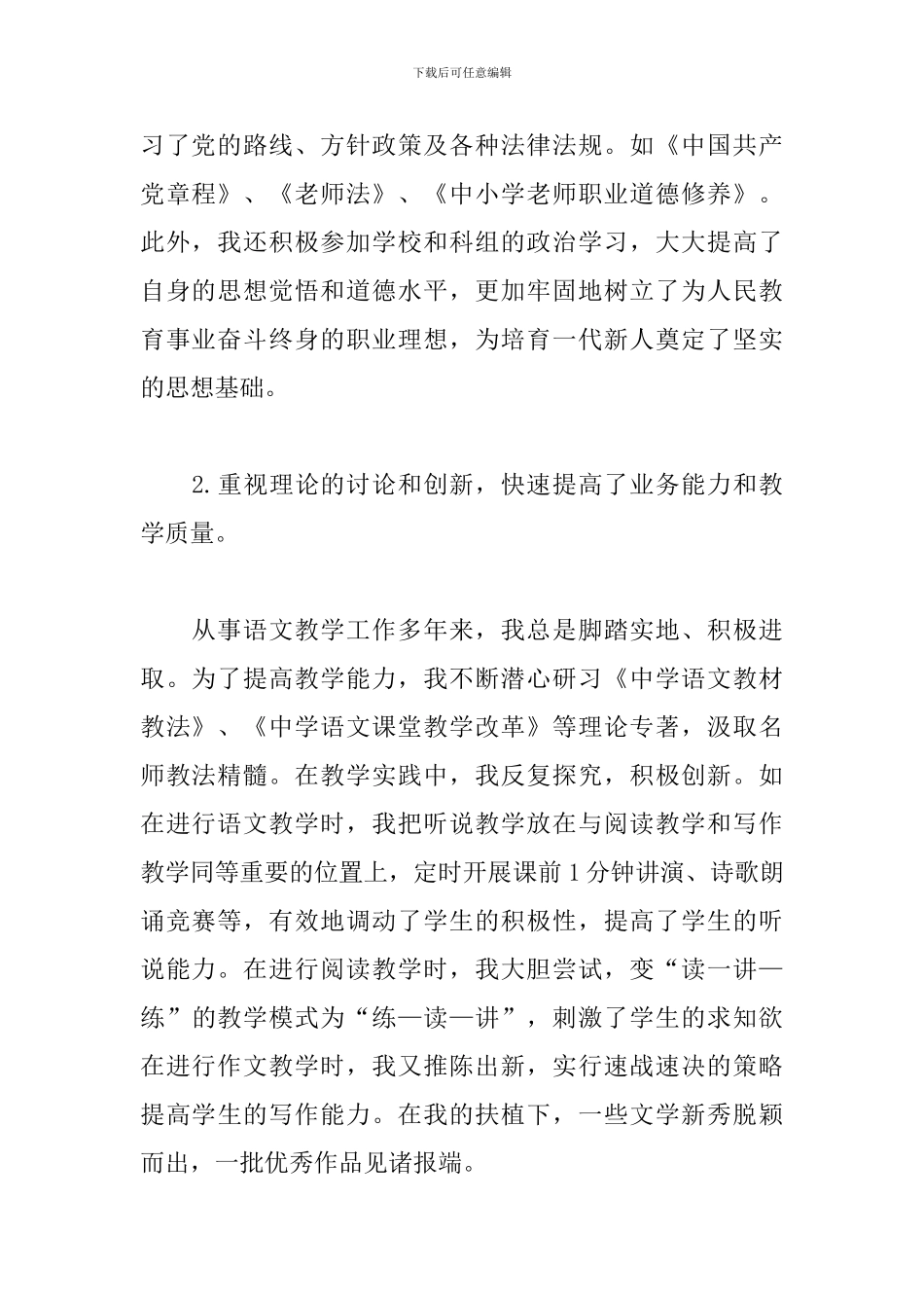 语文教师个人年终述职报告_第2页