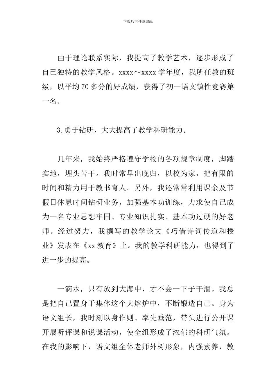 语文教师个人年终述职报告_第3页
