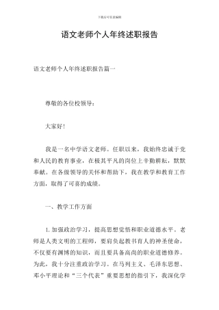 语文教师个人年终述职报告