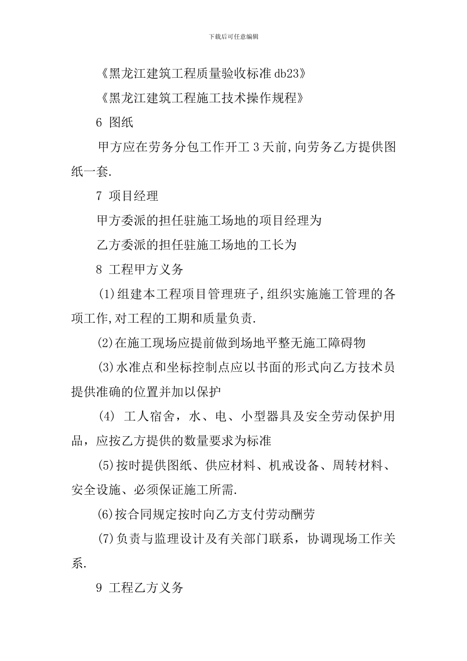 建设工程施工劳务的分包合同_第2页
